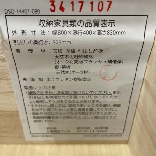 商談中 良品計画 無印良品 タンス チェスト　家具 収納家具 キャビネット