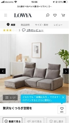 3人掛け ベルベット調 ローソファLOWYA（ロウヤ）