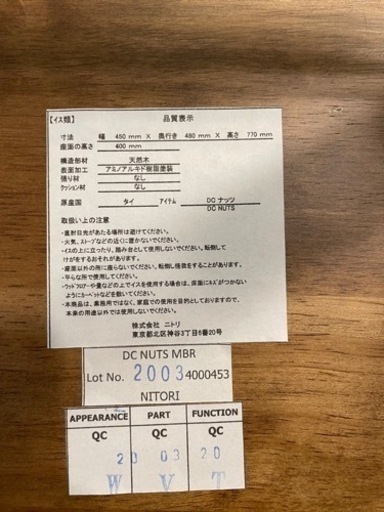 【注意事項追記】ニトリ　ダイニングセット