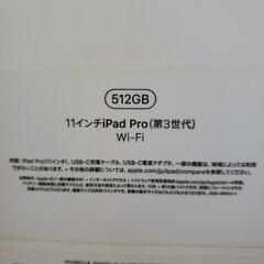 (取引中)iPadPro第三世代Wi-Fiモデルの画像