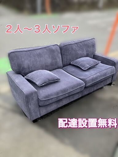 2人～3人ソファ パープル系 配送無料♬