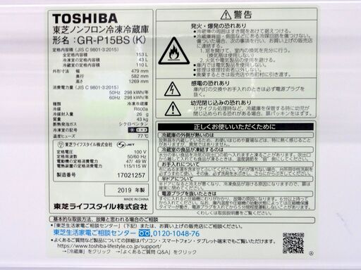 TOSHIBA  2ドア 冷蔵庫 153L 2019年製 GR-P15BS 右開き メタリックブラック 100Lクラス 東芝 札幌市 
