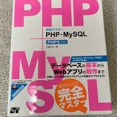 PHP MY SQL  テキスト　参考書