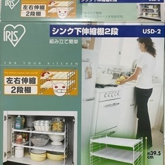 シンク下伸縮棚2段