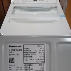 ★未使用★Panasonic/パナソニック 7kg 全自動洗濯機 ステンレス槽 ガラストップ AIエコナビ NA-FA7H1 22年製の画像