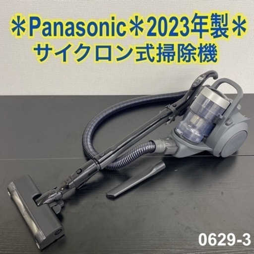 【ご来店限定】＊ Panasonic サイクロン式掃除機　2023年製＊0629-3