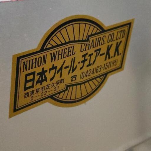 0629-013 車椅子 