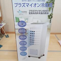 ②早い者勝ち最終値下げ!新品同様!丸隆プラズマイオン冷風扇MA-...