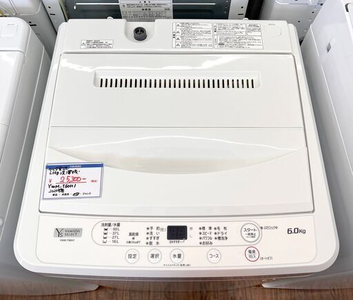 札幌 東区 ヤマダ電機 全自動洗濯機 6㎏ YWM-T60H1 2020年製 ホワイト 生活家電