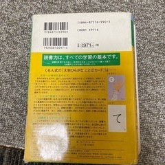 公文　くもん式のひらがな言葉カード1集の画像