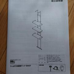 ニトリ　洗濯機ラック