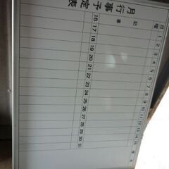 【受渡予定者決定】値下げ　ホワイトボード　月行事予定表の画像