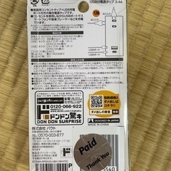 【新品未使用品】情熱価格　USB付電源タップ 3.4Aの画像