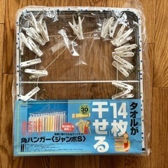 角ハンガー〈ジャンボS〉
