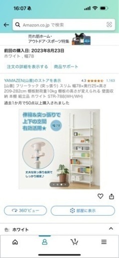 2台で定価3万 :状態良◯　 [山善] フリーラックシェルフ (突っ張り) スリム 幅78×奥行25×高さ209-282cm 棚板耐荷
