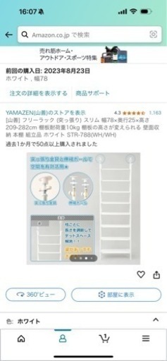2台で定価3万 :状態良◯　 [山善] フリーラックシェルフ (突っ張り) スリム 幅78×奥行25×高さ209-282cm 棚板耐荷
