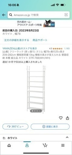 2台で定価3万 :状態良◯　 [山善] フリーラックシェルフ (突っ張り) スリム 幅78×奥行25×高さ209-282cm 棚板耐荷重10kg 棚板の高さが変えられる 壁面収納 本棚 組立品 ホワイト STR-788(WH/WH)