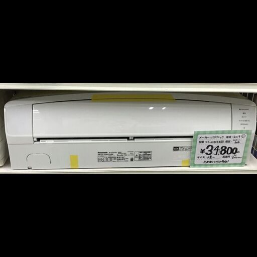 ⭐️お値下げしました⭐️¥38,800→¥34,500⭐️　Panasonic/パナソニック　エアコン　6畳　CS-229CEXBK　2019年製