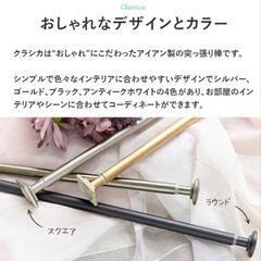 おしゃれ　突っ張り棒　2本‼️　ゴールド　カーテンレール　　