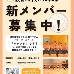名古屋市緑区♡9人制ママさんバレーチームメンバー募集中！！の画像