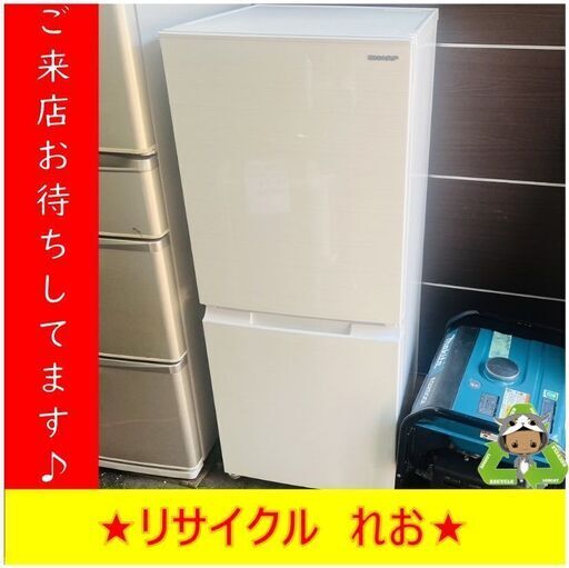 S3028　冷蔵庫　SHARP　シャープ　2022年製　SJ-D15H-W　152L　送料B　札幌　倉庫型リサイクルれお