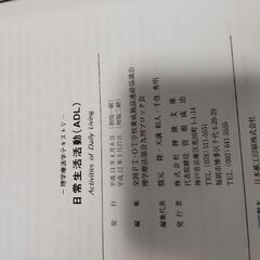 リハビリの本の画像