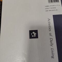 リハビリの本の画像