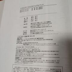 リハビリの本の画像