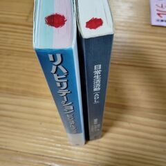 リハビリの本の画像