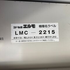 ヨド物置 エルモ LMC-2215 幅2213×奥行1512×高さ2120mm 近郊格安自社配送 札幌東区