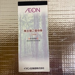 イオン、マックスバリュー、ザ・ビック優待券