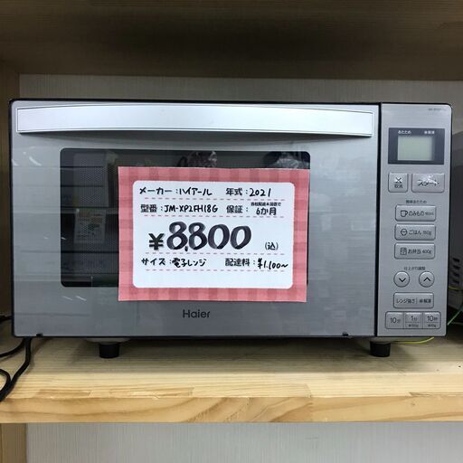 Haier/ﾊｲｱｰﾙ　電子レンジ　フラットタイプ　JM-XP2FH18G　2021年製