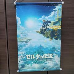 ゼルダの伝説　タペストリー