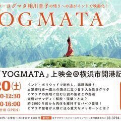 ヨガと瞑想 インド映画 [YOGAMATA] 上映会