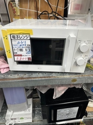 【ニトリ】電子レンジ★2022年製　クリーニング済/6ヶ月保証付　管理番号12906