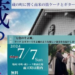 第22回蔵の夕べ～蔵の町に響く南米の笛ケーナとギターのしらべ
