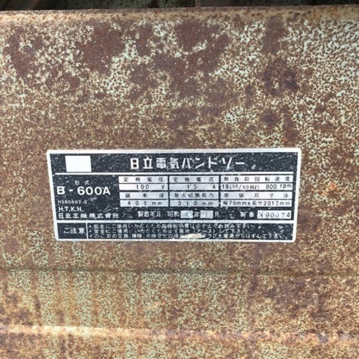【値下げ】日立 バンドソー B-600A【10961199】