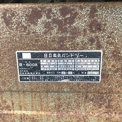 値下げ】日立 バンドソー B-600A【10961199】