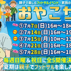 7月★おやこサル！今しかできない親子体験♪