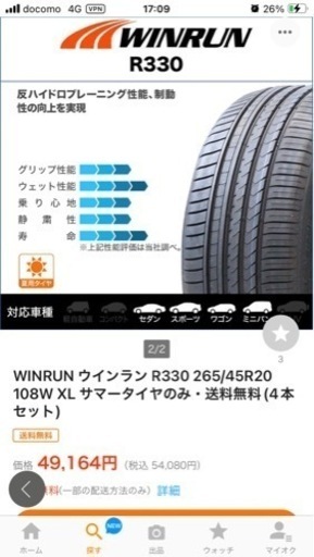 265/45R20 新品未使用4本セットウィンラン