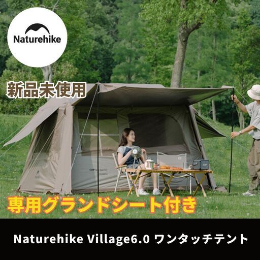 新作】 Naturehike Village6.0 Plus ワンタッチテント Ti black