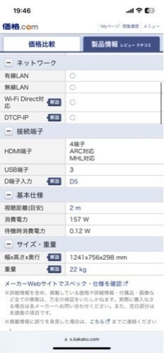 テレビ55インチ　SONY