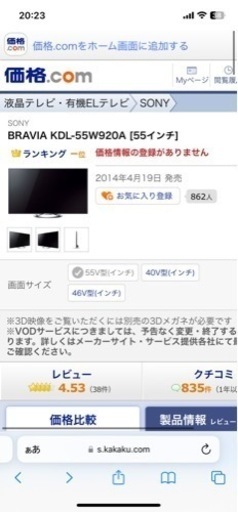 テレビ55インチ　SONY