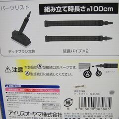セール中につき、通常特価2,728円より半額引きの1,364円!【32】未使用品　アイリスオーヤマ　高圧洗浄機 デッキブラシ四角 FHP-DBの画像