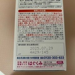 森永　フォローアップミルク　チルミル　エコらくパックの画像