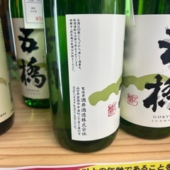 日本酒　五橋　純米酒　720ml 15%の画像