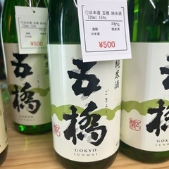 日本酒　五橋　純米酒　720ml 15%の画像