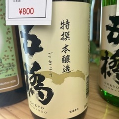 日本酒　五橋　特撰本醸造  720ml 15%の画像
