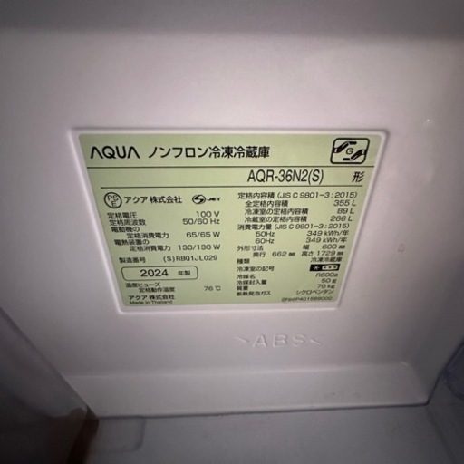 最新2023年製 355L 冷蔵庫 美品 スリム AQUA