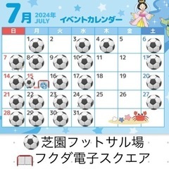 7/8(月)19:00〜21:00 芝園フットサル場　参加費30...
